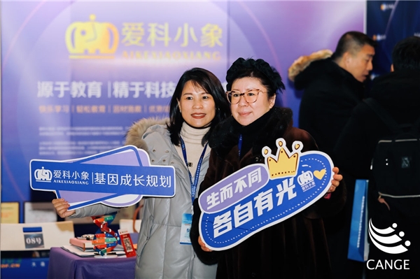 爱科小象受邀亮相中民协教培行业2023年会,现场大受关注 爱科小象受邀亮相中民协教培行业2023年会,现场大受关注