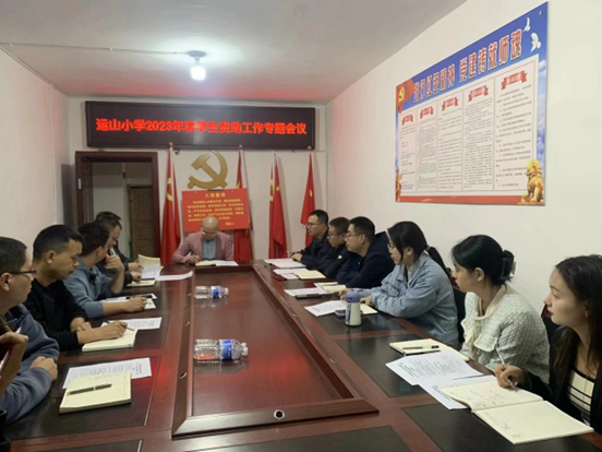 运山小学：确保贫困资助公正公平公开