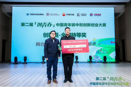 第二届“创青春”中国青年碳中和创新创业大赛全国总决赛圆满落幕