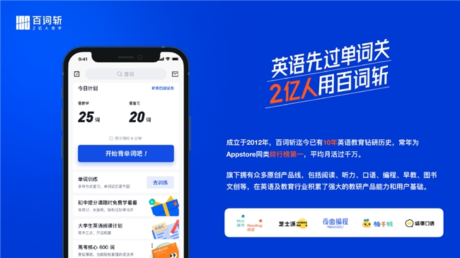 开始流行!百词斩单词机帮孩子记住单词,帮老师节省课堂 10 分钟 开始流行!百词斩单词机帮孩子记住单词,帮老师节省课堂 10 分钟