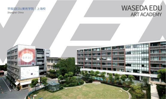 美术界王炸来了-日本早稻田EDU美术学院上海校开幕! 美术界王炸来了-日本早稻田EDU美术学院上海校开幕!