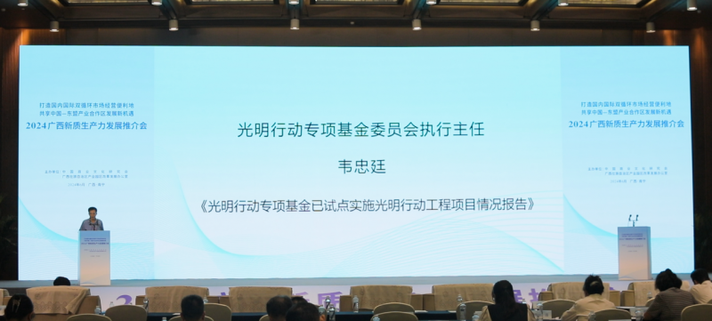 2024广西新质生产力发展推介会举行“健康中国-光明行动”工程专场推介会