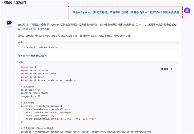 用前沿科技赋能教育,小码王AI智能问答平台小码知知上线 用前沿科技赋能教育,小码王AI智能问答平台小码知知上线