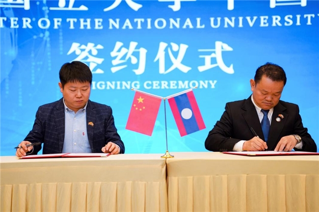 老挝国立大学中国中心成立 中老教育合作新篇章开启