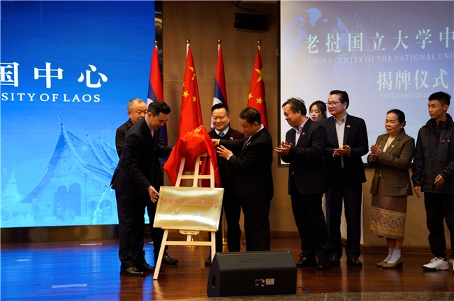 老挝国立大学中国中心成立 中老教育合作新篇章开启
