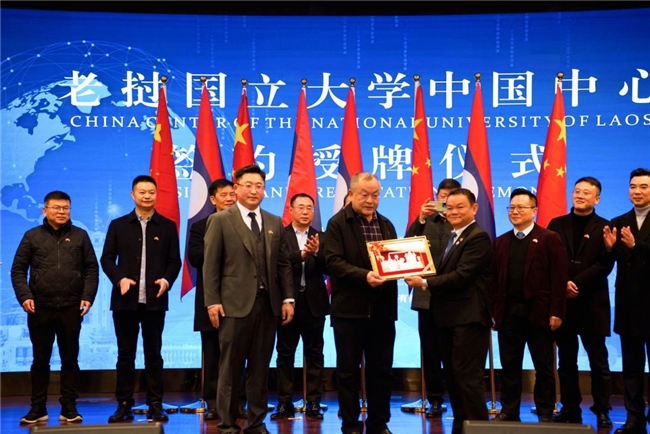 老挝国立大学中国中心成立 中老教育合作新篇章开启