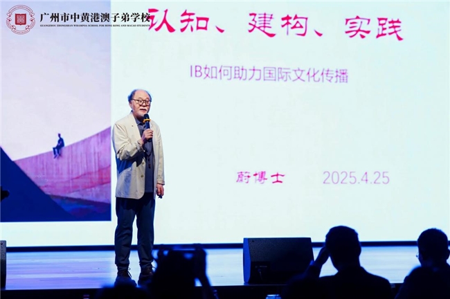 教育大咖羊城论道,中黃港澳子弟學校共探未來教育新路徑 教育大咖羊城论道,中黃港澳子弟學校共探未來教育新路徑