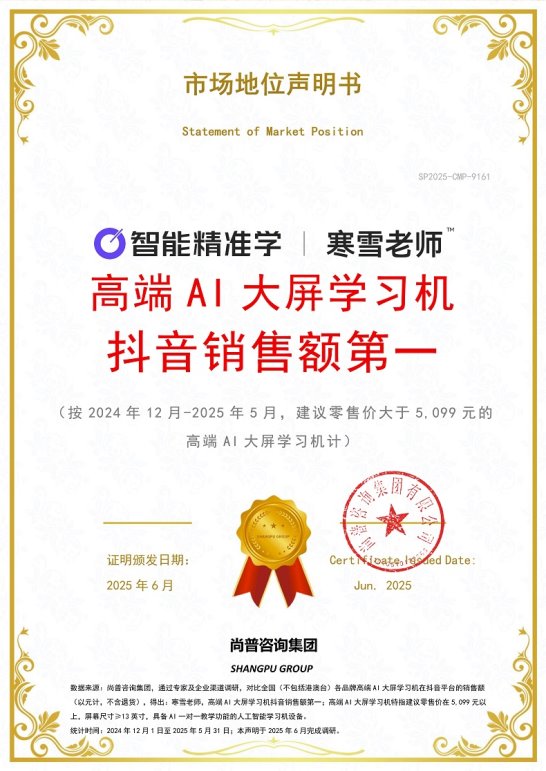 智能精准学寒雪老师：AI家教开创者引领教育科技新浪潮