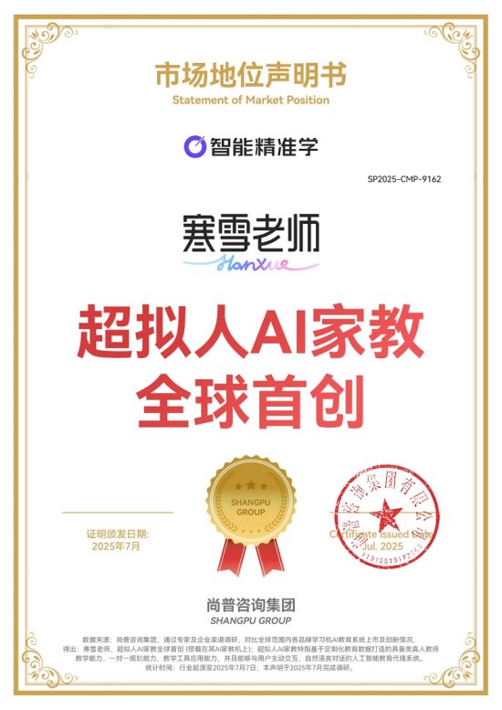 智能精准学寒雪老师：AI家教开创者引领教育科技新浪潮