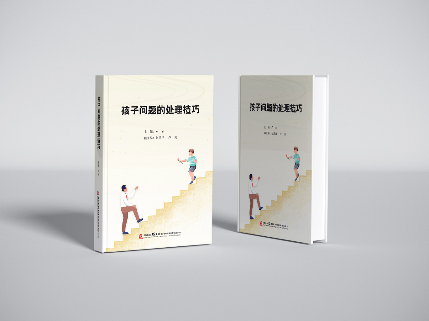 卢云  《孩子问题的处理技巧》