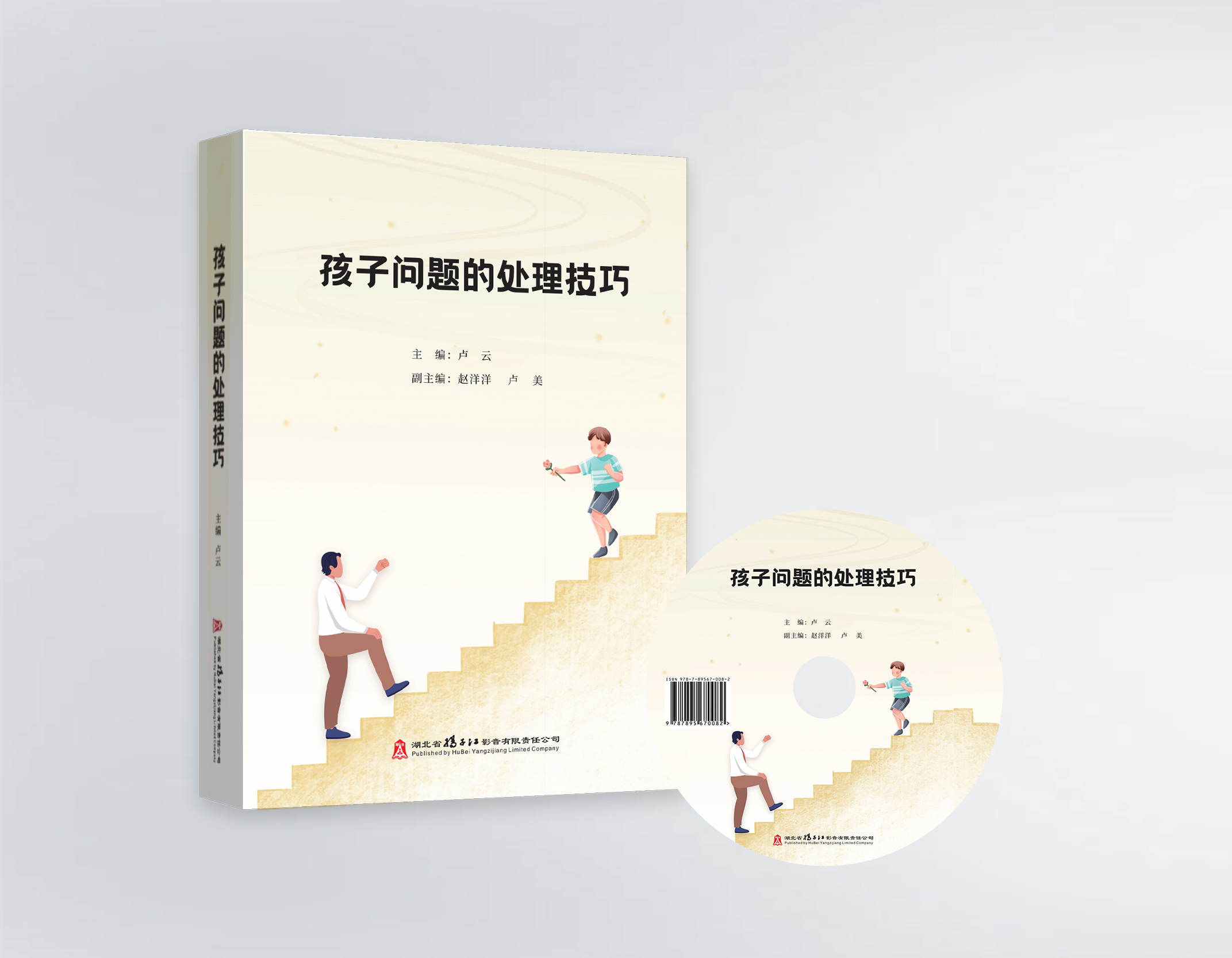 卢云  《孩子问题的处理技巧》
