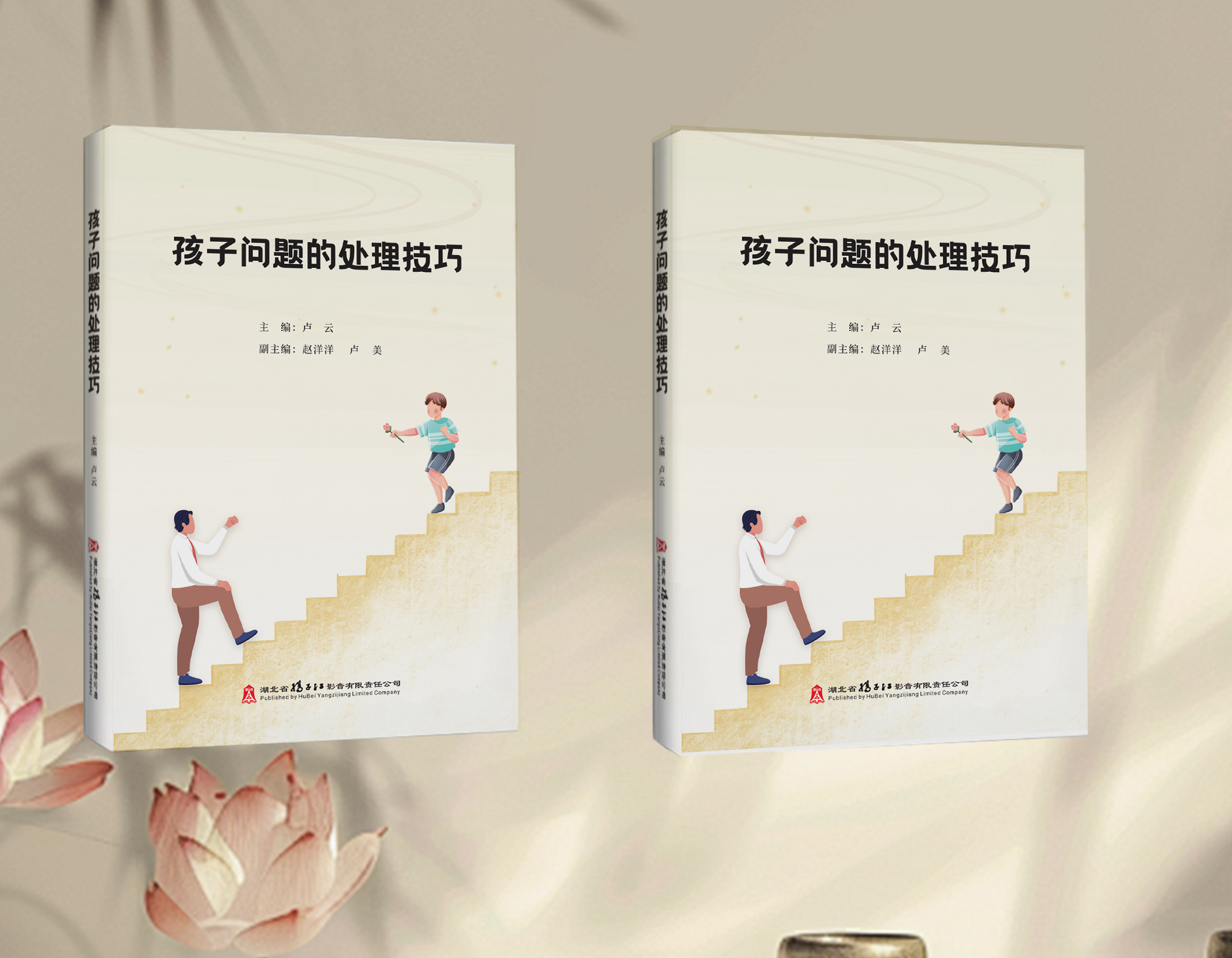 卢云  《孩子问题的处理技巧》
