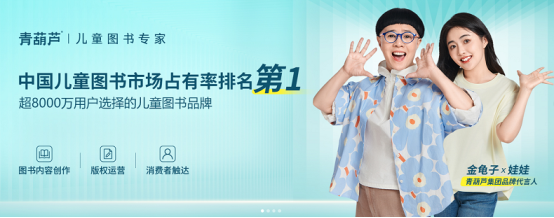 市场地位声明:青葫芦 中国儿童图书销量第一 市场地位声明:青葫芦 中国儿童图书销量第一