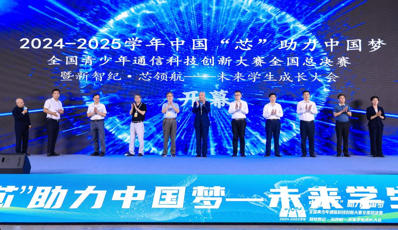 中国“芯”助力中国梦,全国青少年通信科技创新大赛总决赛暨未来学生成长大会举办 中国“芯”助力中国梦,全国青少年通信科技创新大赛总决赛暨未来学生成长大会举办