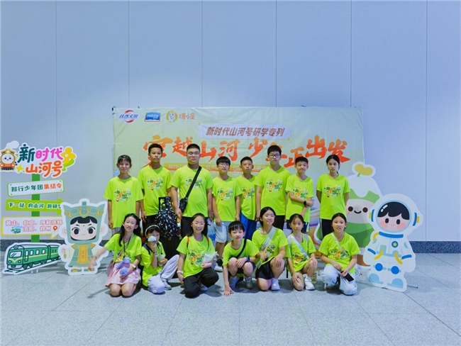 乘山河号览壮美中华,以研学之旅筑时代新人 乘山河号览壮美中华,以研学之旅筑时代新人