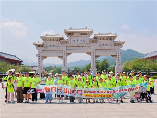 乘山河号览壮美中华,以研学之旅筑时代新人 乘山河号览壮美中华,以研学之旅筑时代新人