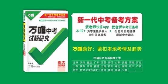 斩获多冠!万唯以专业创新领跑中考教学服务进入优质教辅新时代 斩获多冠!万唯以专业创新领跑中考教学服务进入优质教辅新时代