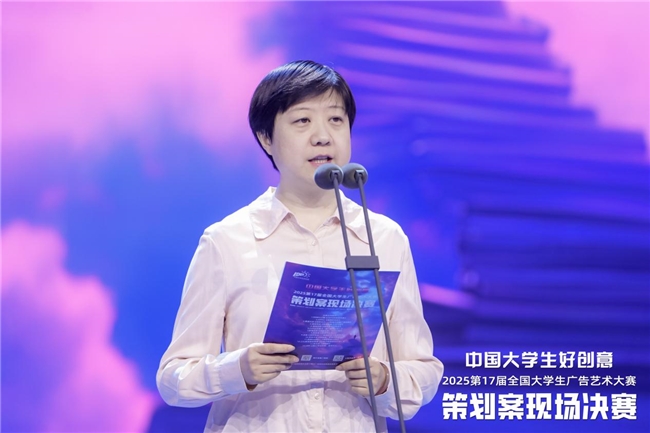 ​青春跃动，创意无界—第17届全国大学生广告艺术大赛策划案现场决赛成功举办