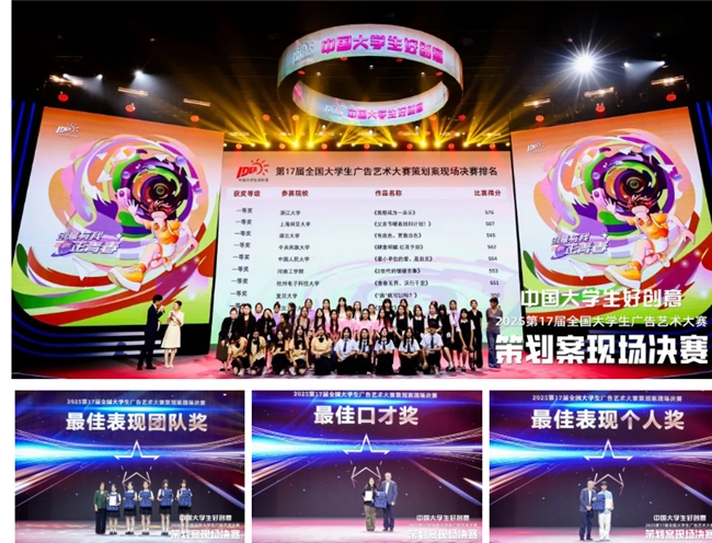 ​青春跃动，创意无界—第17届全国大学生广告艺术大赛策划案现场决赛成功举办