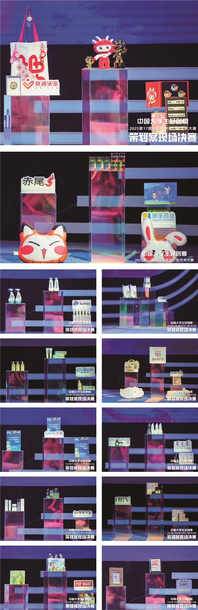 ​青春跃动，创意无界—第17届全国大学生广告艺术大赛策划案现场决赛成功举办