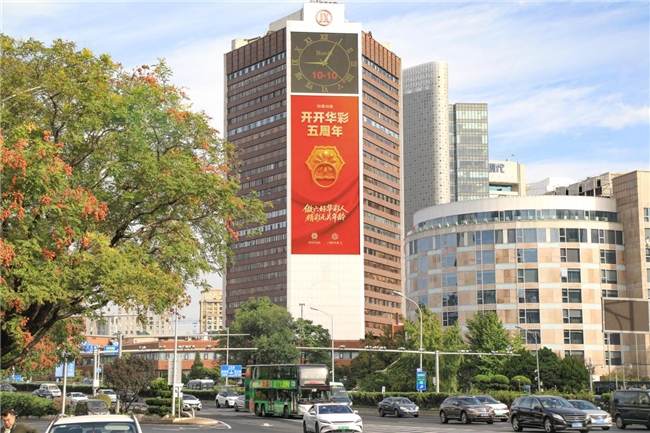 开开华彩五周年发布会在京举行 ——全新App见证“六好华彩人”理念引领银发生活新风尚 开开华彩五周年发布会在京举行 ——全新App见证“六好华彩人”理念引领银发生活新风尚