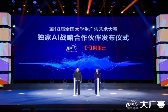 笔耕不辍绘新章，薪火相传启未来——第17届全国大学生广告艺术大赛学科竞赛成果展示盛典圆满落幕