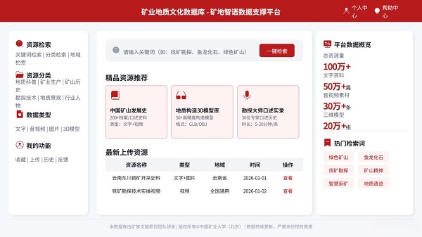 AI赋能矿业地质文化 矿大学子打造科普新生态