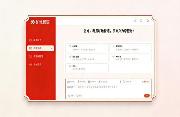 AI赋能矿业地质文化 矿大学子打造科普新生态