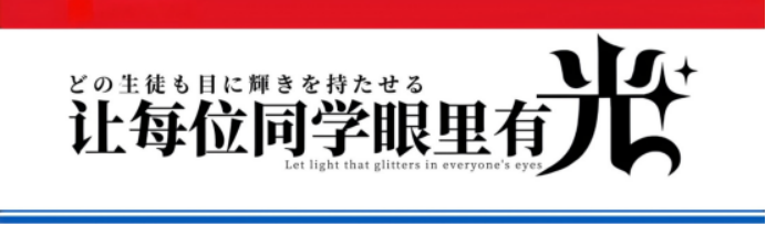 欢迎来到金苹果学校日高/新加坡国际课程中心