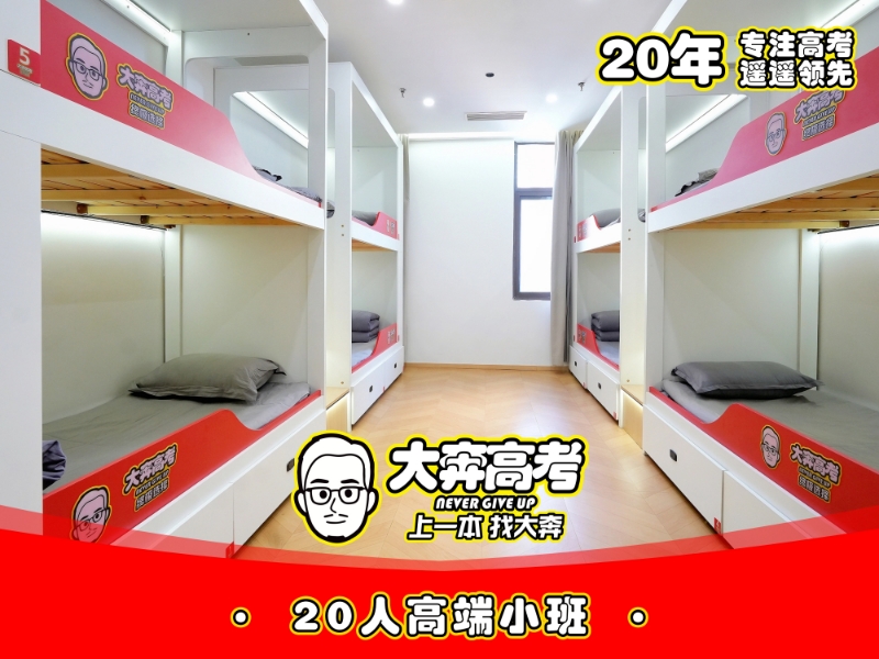 西安大奔补习学校最新招生电话