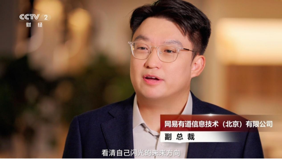 CCTV2财经频道《民企在行动》专访网易有道副总裁蒋叶光