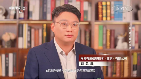 CCTV2财经频道《民企在行动》专访网易有道副总裁蒋叶光