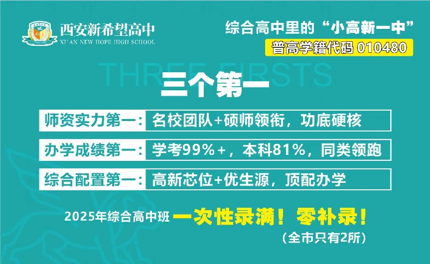 2026年西安综合高中择校指南：从政策趋势到学校选择