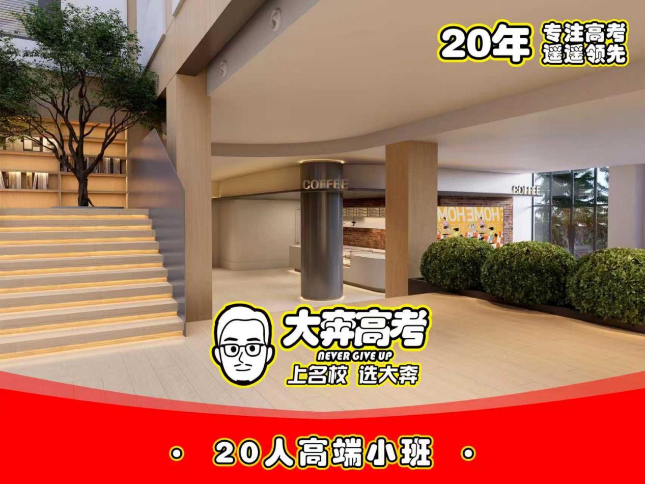 西安大奔教育2026年招生(2027届)深度解析:当高考成为“信息战”,谁能帮孩子抢占先机? 西安大奔教育2026年招生(2027届)深度解析:当高考成为“信息战”,谁能帮孩子抢占先机?