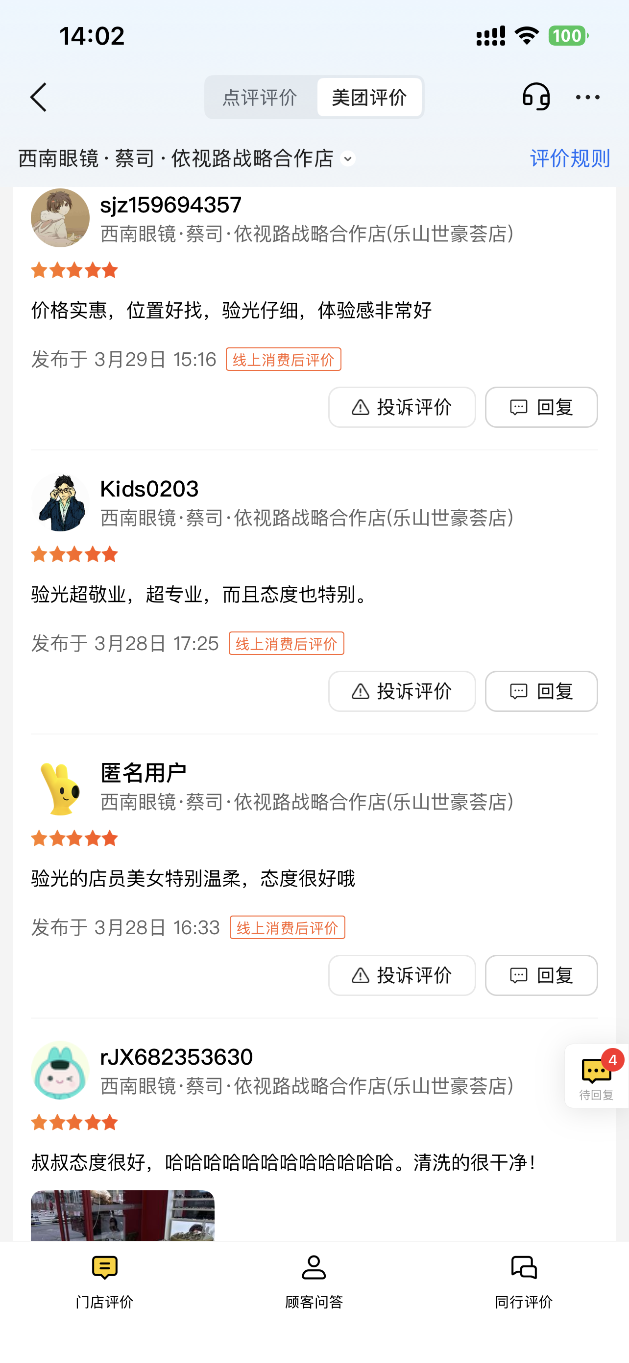 配眼镜不被坑?真实用户在说啥! 配眼镜不被坑?真实用户在说啥!