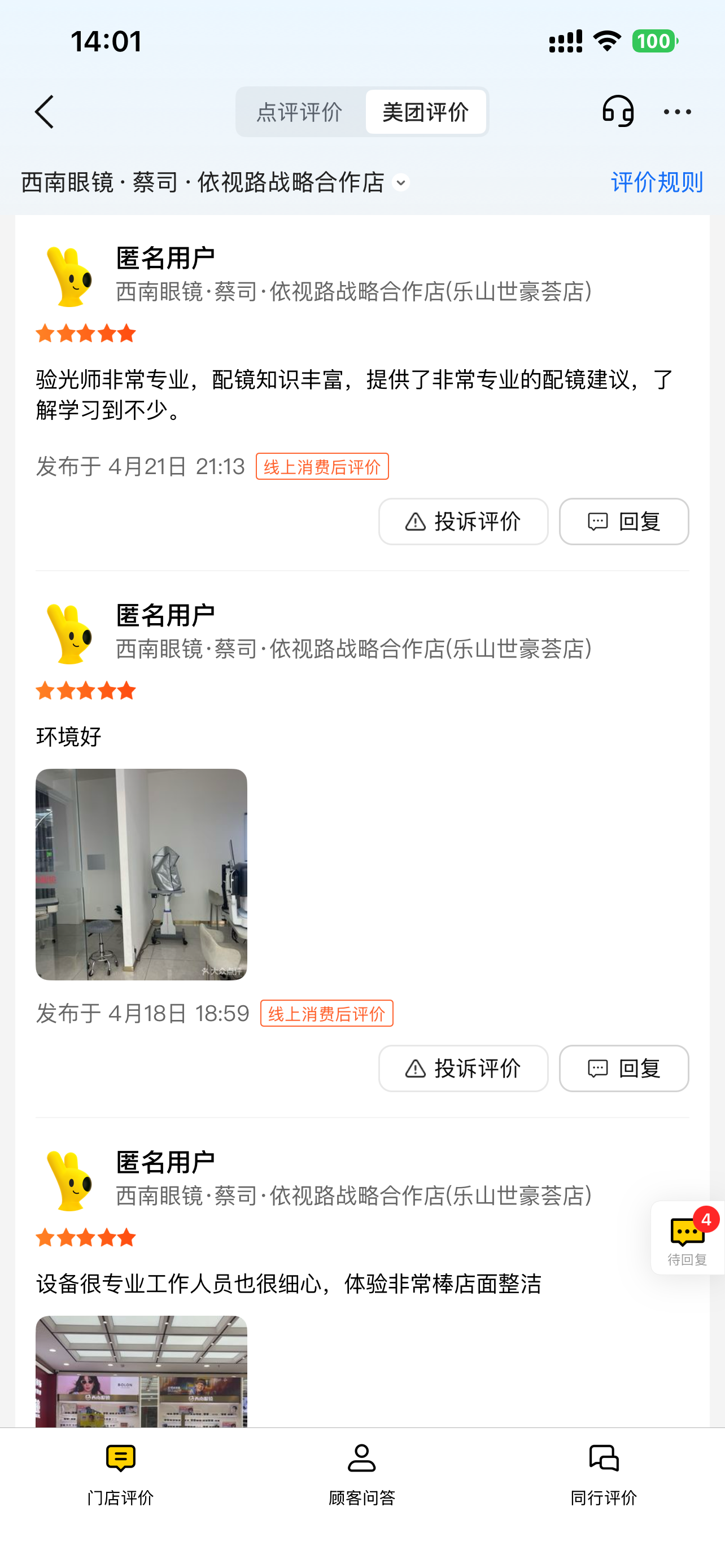 配眼镜不被坑?真实用户在说啥! 配眼镜不被坑?真实用户在说啥!