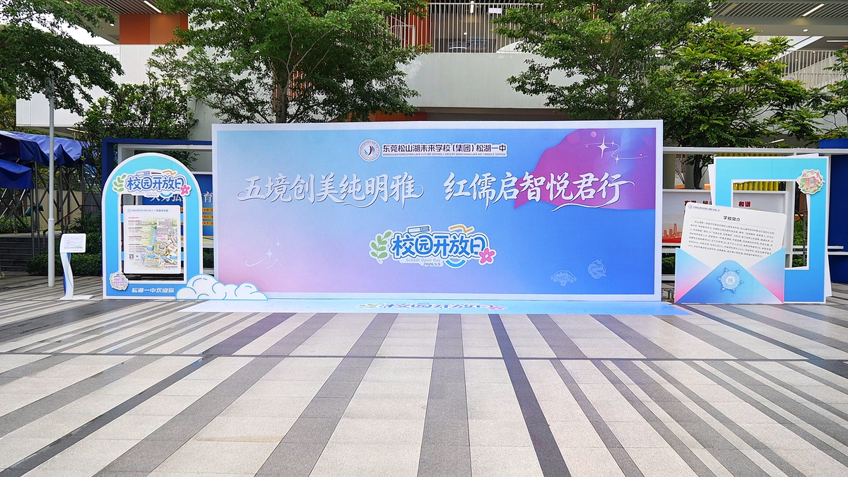 “五境”育人、“红儒”铸魂，松湖一中探索实践未来教育纪实