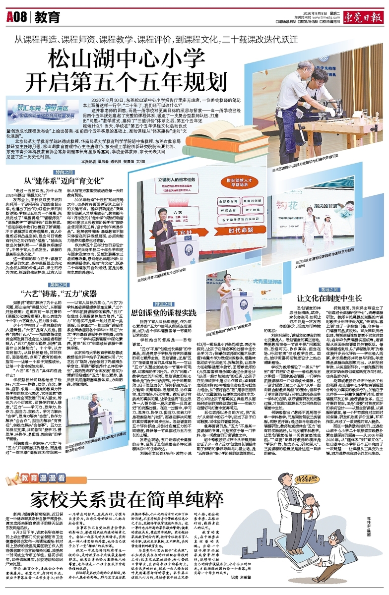 松山湖中心小学开启第五个五年规划
