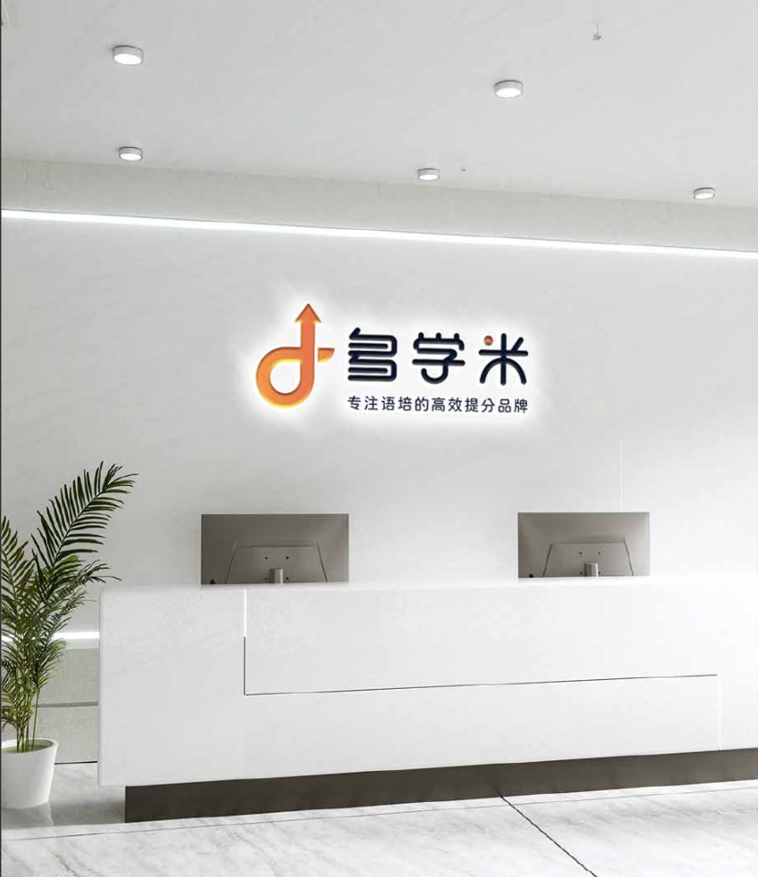 多学米从名校准入标准重构雅思提分路径 多学米从名校准入标准重构雅思提分路径