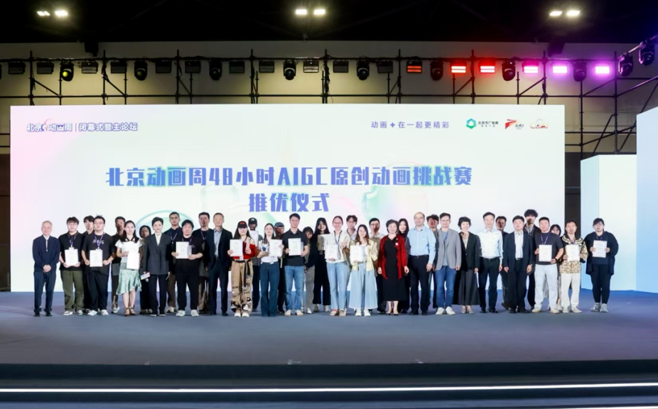 2026北京动画周“48小时AIGC原创动画挑战赛”圆满收官:30支战队极限创作,探索AIGC动画人文新范式 2026北京动画周“48小时AIGC原创动画挑战赛”圆满收官:30支战队极限创作,探索AIGC动画人文新范式