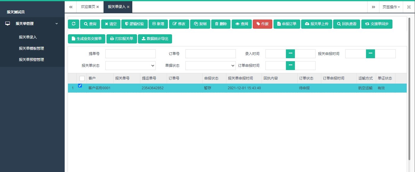 广州鸣军软件科技——专注跨境贸易电商软件开发订制