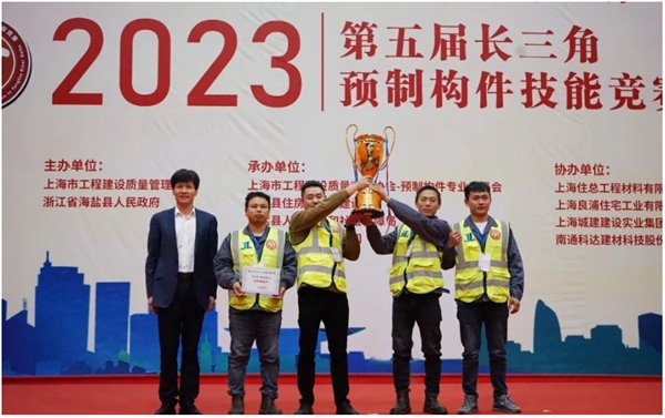 锦萧科技再次展现卓越实力，荣获2023第五届长三角预制构件技能竞赛冠军！