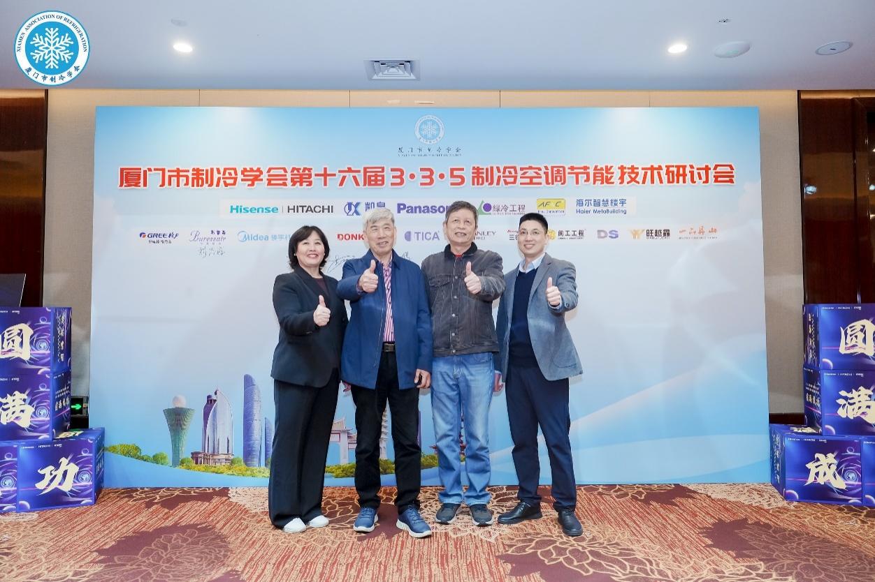 厦门市制冷学会第七届二次会员大会暨335制冷空调节能技术研讨会胜利召开