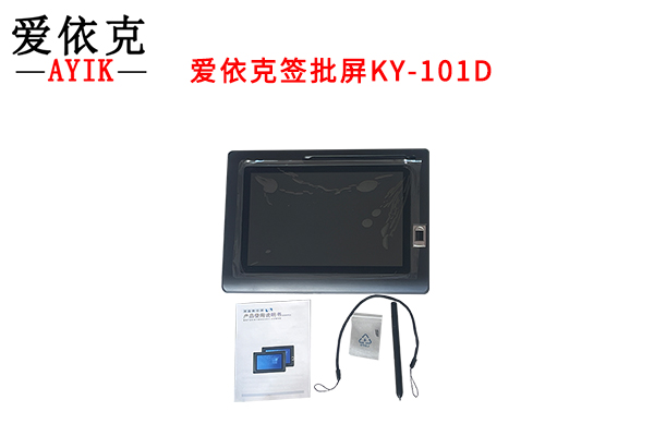 爱依克签批屏助力黑龙江省人民医院HIS系统电子签名 爱依克签批屏助力黑龙江省人民医院HIS系统电子签名