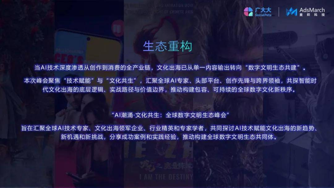 AI潮涌·文化共生：全球数字文明生态峰会重磅来袭！