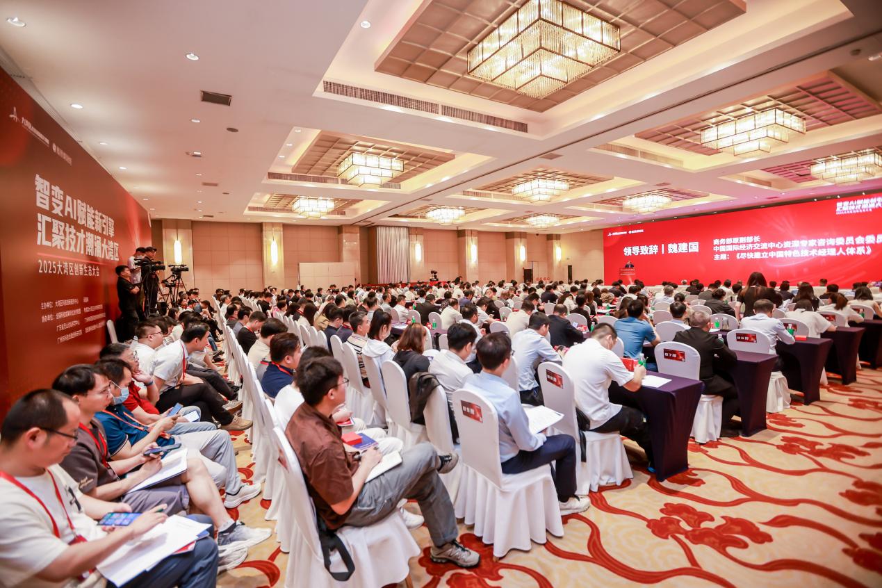 聚焦AI赋能与技术经理人发展,2025年大湾区创新生态大会成功举办 聚焦AI赋能与技术经理人发展,2025年大湾区创新生态大会成功举办