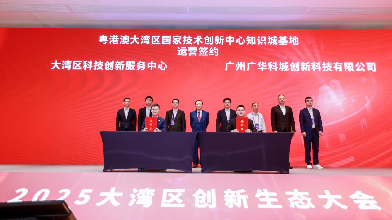 聚焦AI赋能与技术经理人发展,2025年大湾区创新生态大会成功举办 聚焦AI赋能与技术经理人发展,2025年大湾区创新生态大会成功举办