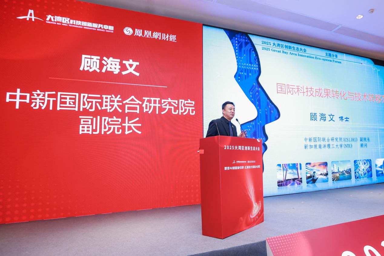聚焦AI赋能与技术经理人发展,2025年大湾区创新生态大会成功举办 聚焦AI赋能与技术经理人发展,2025年大湾区创新生态大会成功举办
