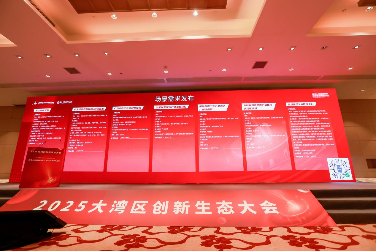 聚焦AI赋能与技术经理人发展,2025年大湾区创新生态大会成功举办 聚焦AI赋能与技术经理人发展,2025年大湾区创新生态大会成功举办