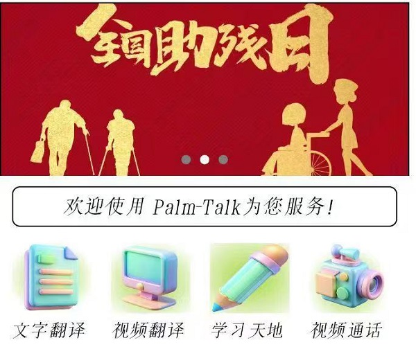 视语无界:<a href=http://www.xwkx.net/tech/ target=_blank class=infotextkey>科技</a>破壁,让沟通跨越无声世界 视语无界:科技破壁,让沟通跨越无声世界